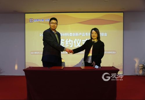 4家企業現場簽約 2021年青島市新材料類創新產品專場發布對接會成功舉行